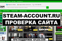 Проверка магазина Steam-account.ru - Рекомендуем Проверка магазина Steam-account.ru - Рекомендуем